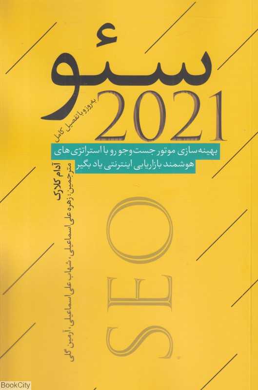 سئو 2021