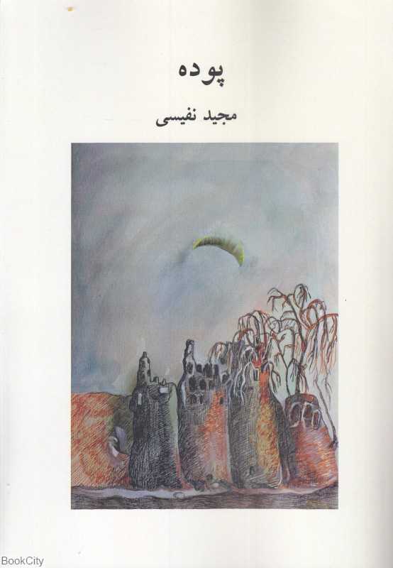پوده