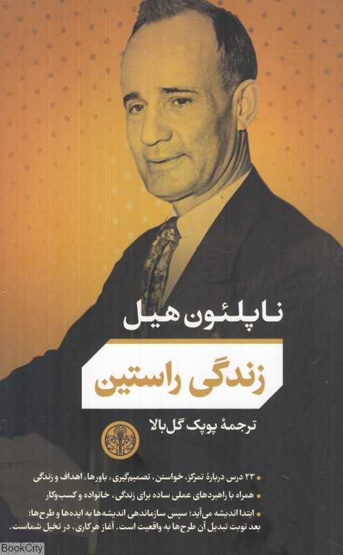 زندگی راستین