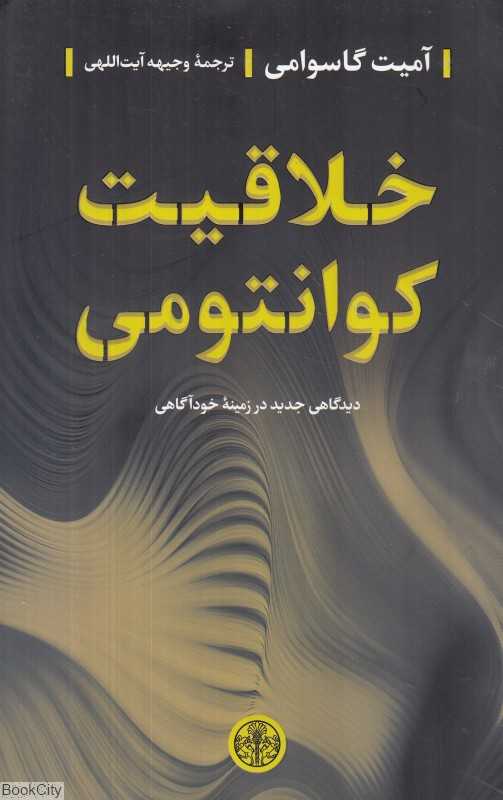 خلاقیت کوانتومی