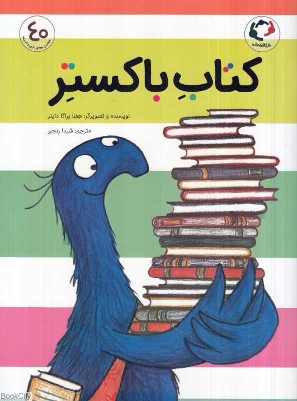 کتاب باکستر