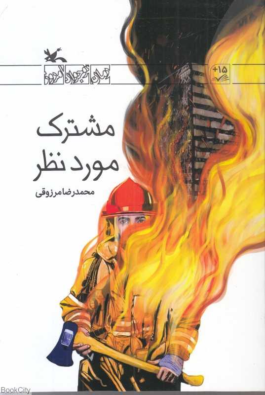 مشترک مورد نظر - 0