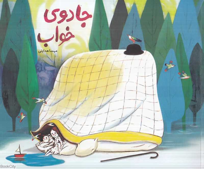 جادوی خواب