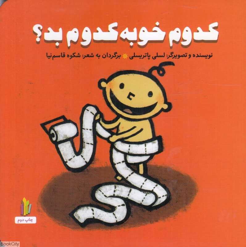 کدوم خوبه کدوم بد (گالینگور)