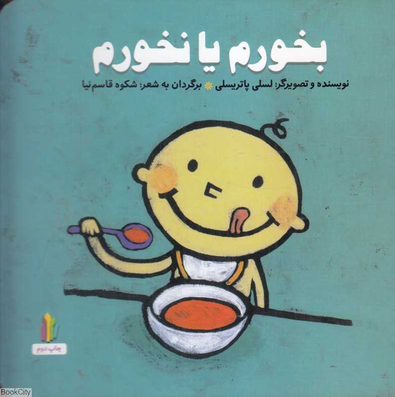 بخورم یا نخورم (گالینگور)