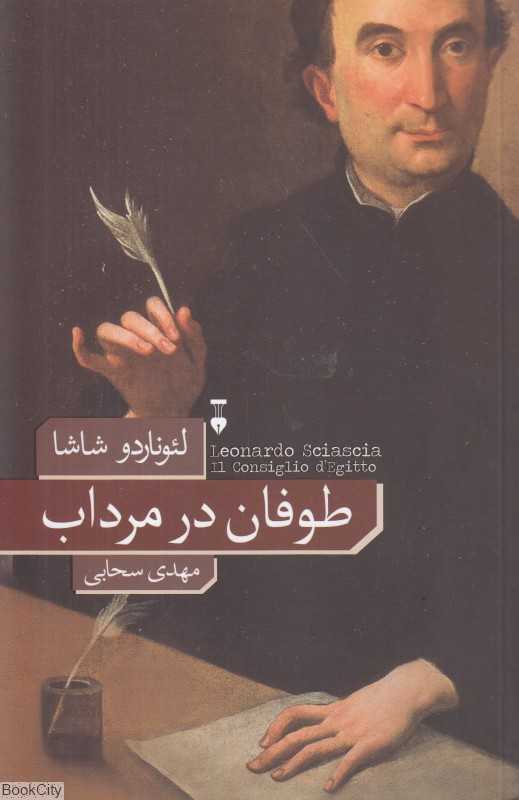 طوفان در مرداب