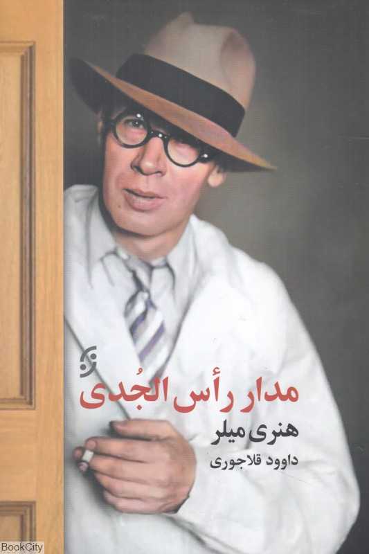 مدار راس‌الجدی - 0