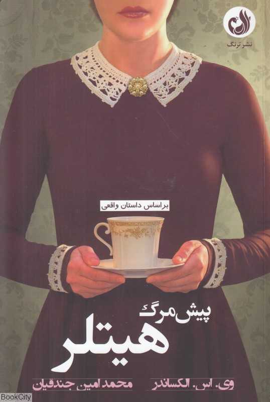 پیش‌مرگ هیتلر