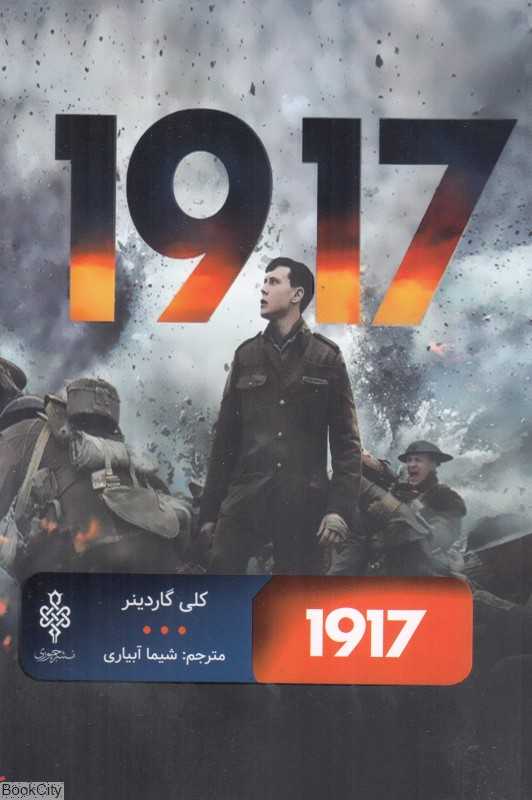 1917