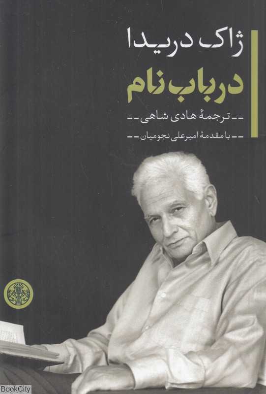 در باب نام