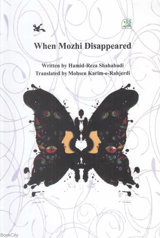 When Mozhi Disappeared
