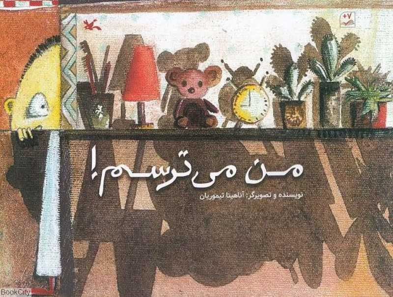 من می‌ترسم