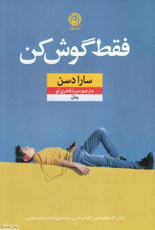 فقط گوش کن (سارا دسن)