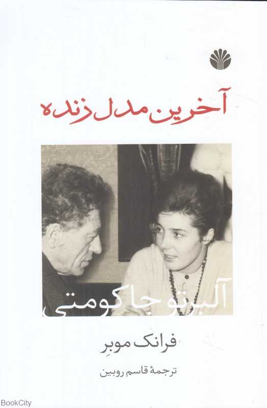 آخرین مدل زنده - 0