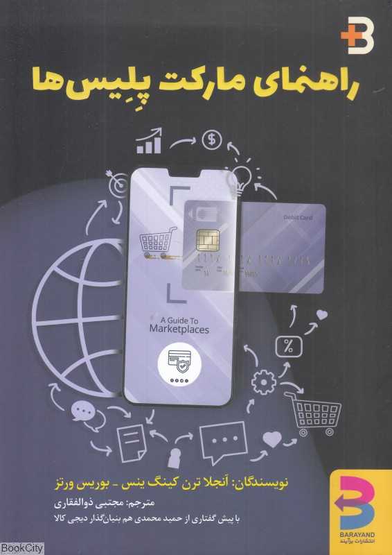 راهنمای مارکت پلیس‌ها