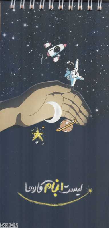 پلنر لیست انجام کارها اینجا همه چیز مثبته - 0