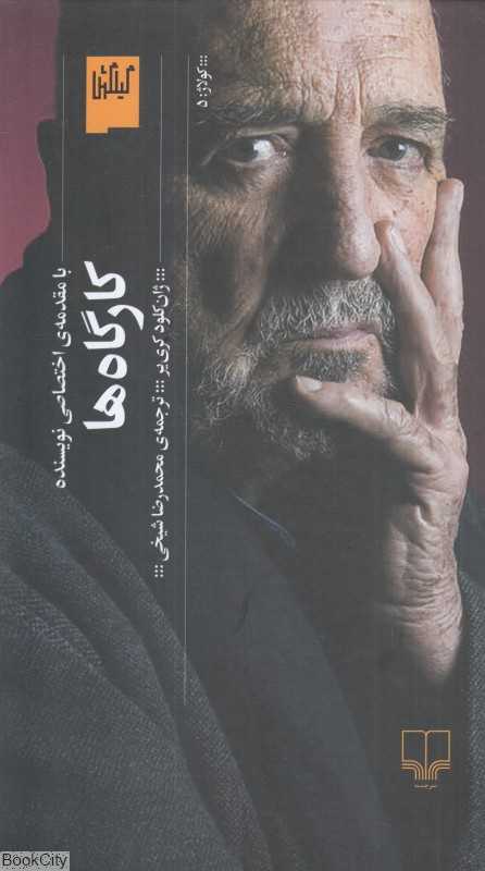 کارگاه‌ها (کولاژ 5)