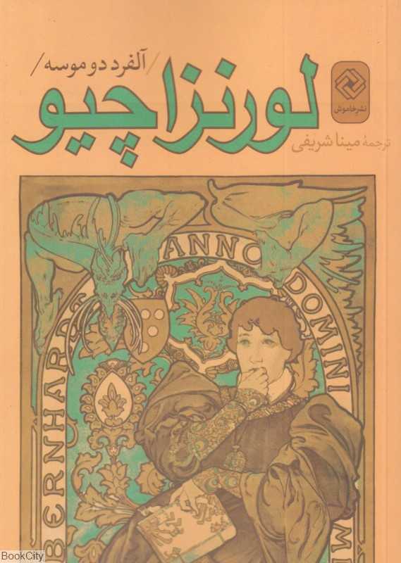 لورنزاچیو