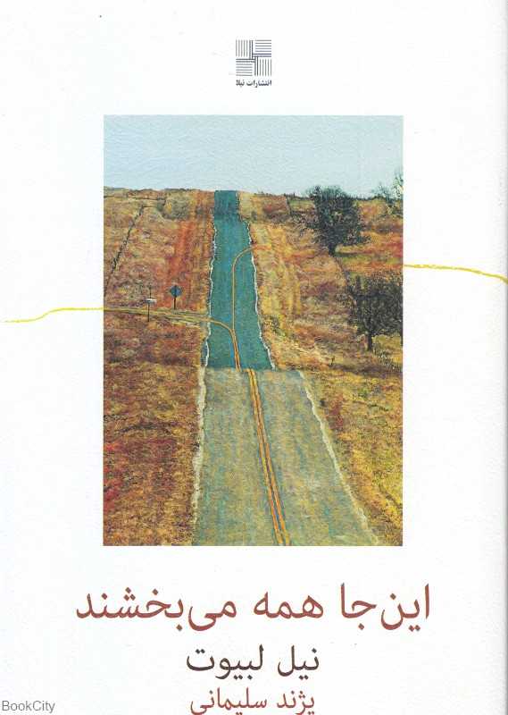 این‌جا همه می‌بخشند