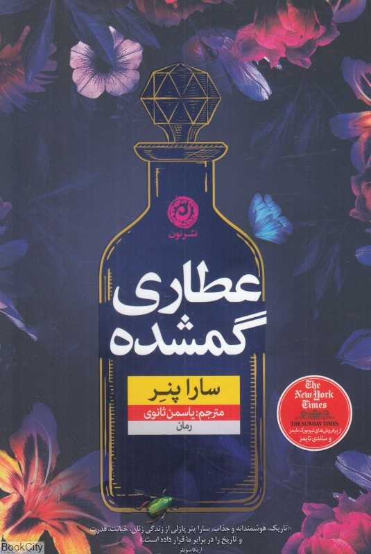 عطاری گمشده