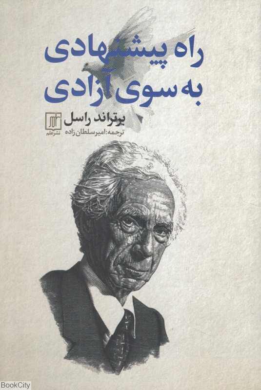 راه پیشنهادی به سوی آزادی - 0