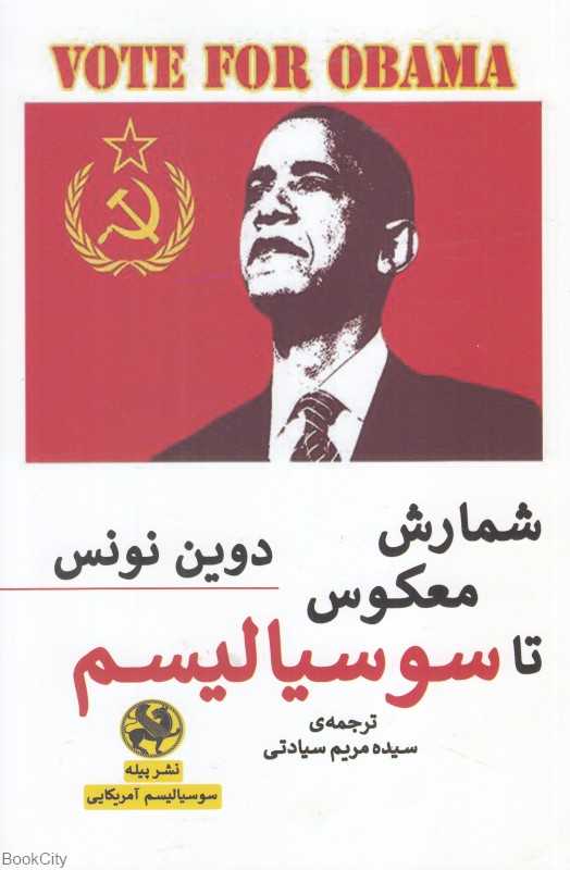 شمارش معکوس تا سوسیالیسم