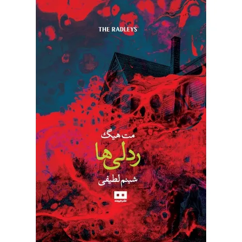 ردلی‌ها