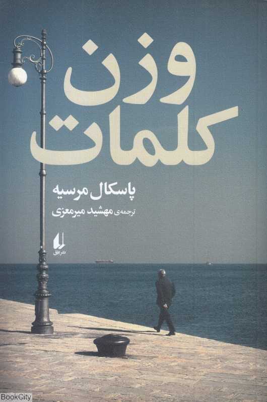 وزن کلمات