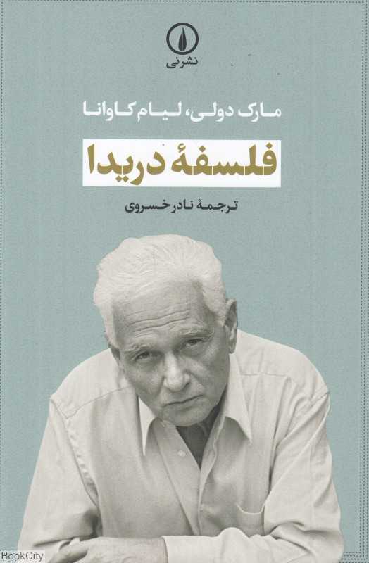 فلسفه دریدا
