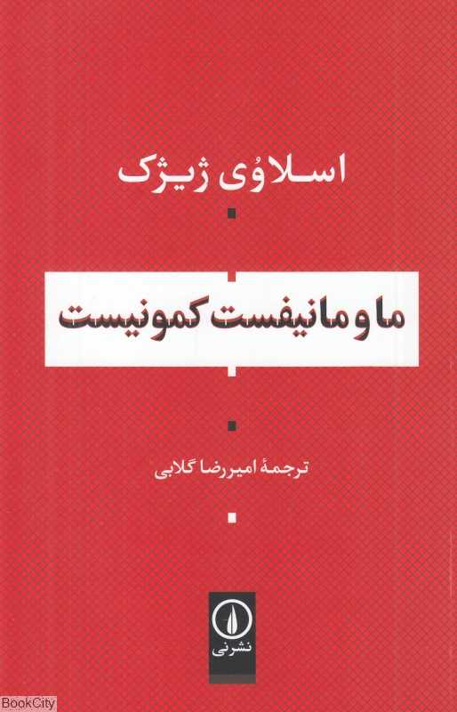 ما و مانیفست کمونیست - 0