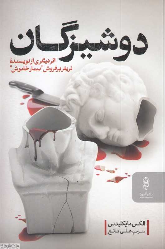 دوشیزگان