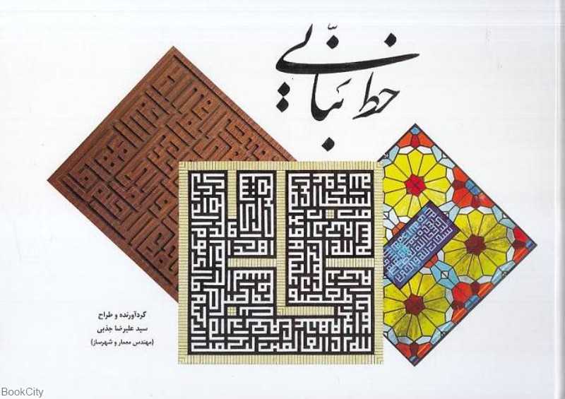 خط بنایی