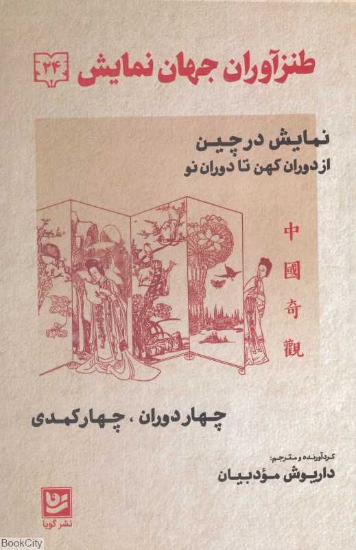 طنزآوران جهان نمایش 24 - 0