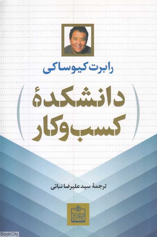 دانشکده کسب و کار (فروزش)
