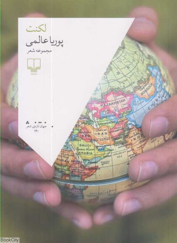 لکنت (مجموعه شعر)
