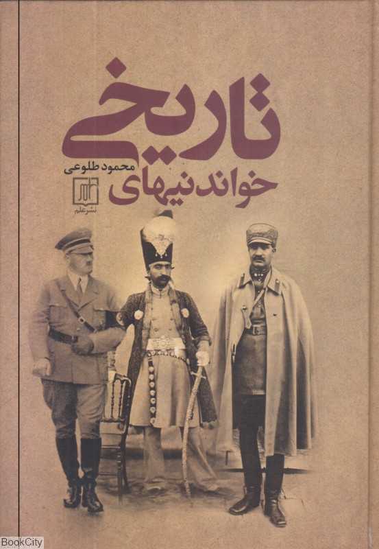 خواندنی‌های تاریخ