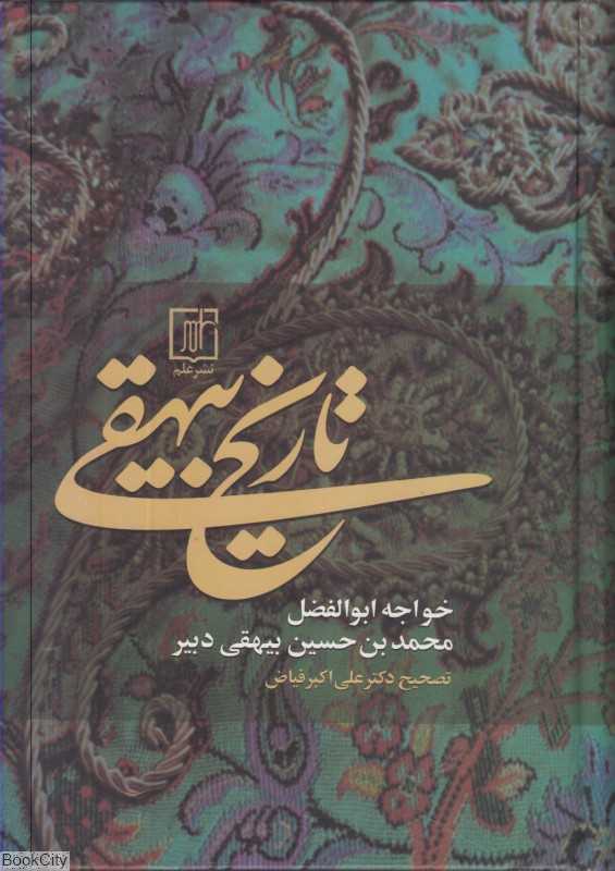 تاریخ بیهقی (علم)