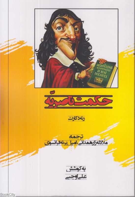 حکمت ناصریه (دادور)