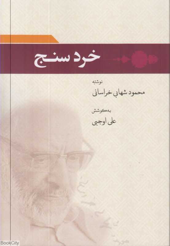 خردسنج