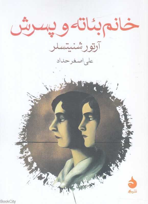 خانم بئاته و پسرش - 0