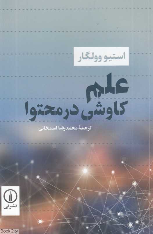 علم کاوشی در محتوا