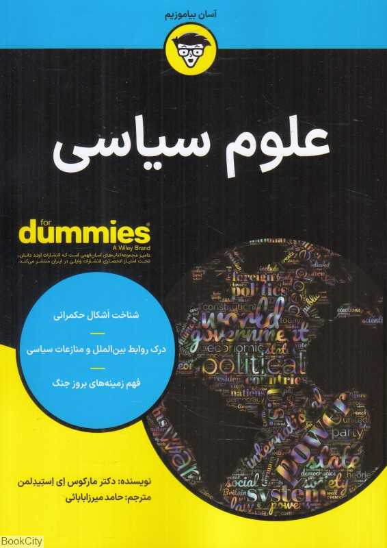 علوم سیاسی