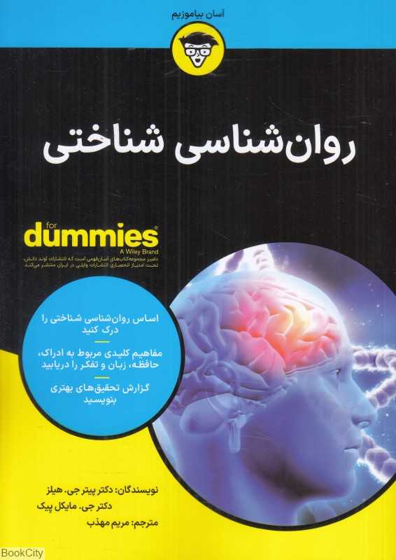 روان‌شناسی شناختی