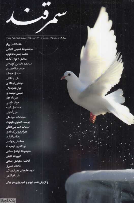 نشریه فصل‌نامه سمرقند 1