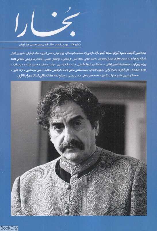 نشریه فصل‌نامه بخارا 148