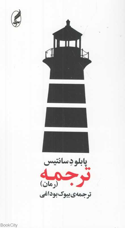 ترجمه (آگه)