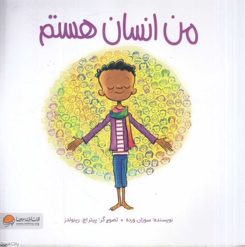 من انسان هستم (تصویرگر پیتر اچ رینولدز) - 0