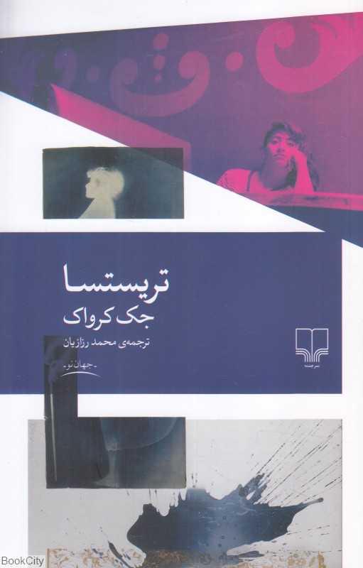 تریستسا