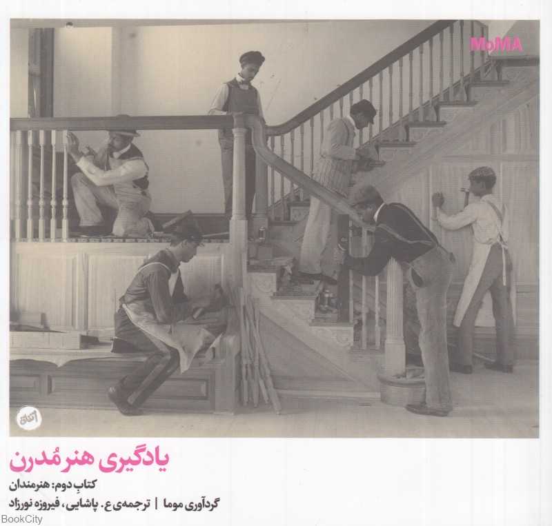 یادگیری هنر مدرن 2 (هنرمندان)