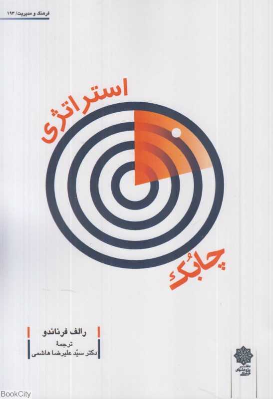 استراتژی چابک